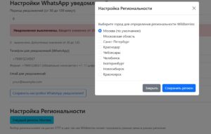 региональность wildberries