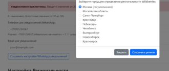 региональность wildberries