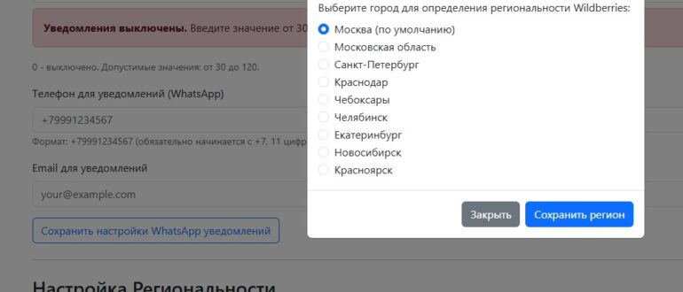 региональность wildberries